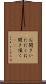お聞きいただく Scroll