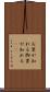 お里が知れる Scroll
