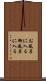 お風呂に入る Scroll