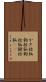 かぎ括弧 Scroll