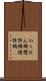 かくはん機 Scroll