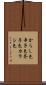 からし色 Scroll