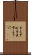 かんで吐き出すように Scroll