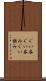 ぐい呑 Scroll