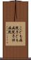 こども病院 Scroll