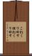こねくり回す Scroll
