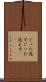 ごった返す Scroll