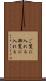 ご覧に入れる Scroll