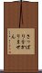 さっぱり分かりません Scroll