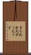 さらわれたデービッド Scroll