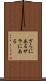 ざらにある Scroll