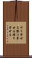 すり寄せる Scroll