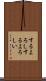 するよろし Scroll