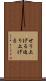 せり上げる Scroll