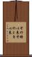 その時以来 Scroll