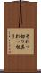 それっ切り Scroll