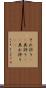 それ計り(rK) Scroll