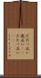 だだっ広い Scroll