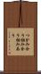 つかみ合う Scroll
