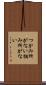 つかみ所がない Scroll