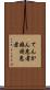 てんかん患者 Scroll