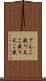 てんこ盛り Scroll