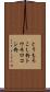 とうもろこし粉 Scroll