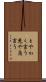 とやかく言う Scroll