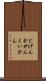 どげんかせんといかん Scroll