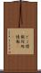 どこ情報 Scroll