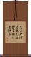 ねじ上げる Scroll