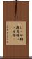 はっか糖 Scroll