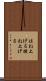 はね上げる Scroll