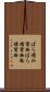 ばら積み貨物 Scroll