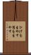 ひげを生やす Scroll