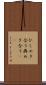 ひしめき合う Scroll