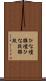 ひな壇 Scroll
