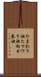 ひまわり油 Scroll