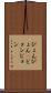 ぴょんぴょん(P) Scroll