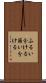 ふるい分ける Scroll