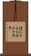 ほにゃらら Scroll