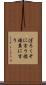 ぼろくそに言う Scroll