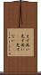 まず無い Scroll