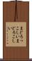 まどろっこしい Scroll