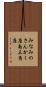 みなみのさんかく座 Scroll