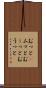 むっと(P) Scroll