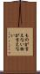 ものが言えない Scroll