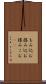 もみ込む Scroll