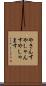 やさんす Scroll