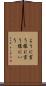 ように言う Scroll